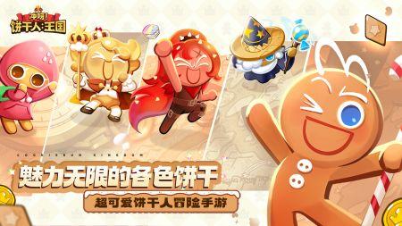 饼干的王国最新爆料,最新爆料揭示神秘面纱下的甜蜜传奇